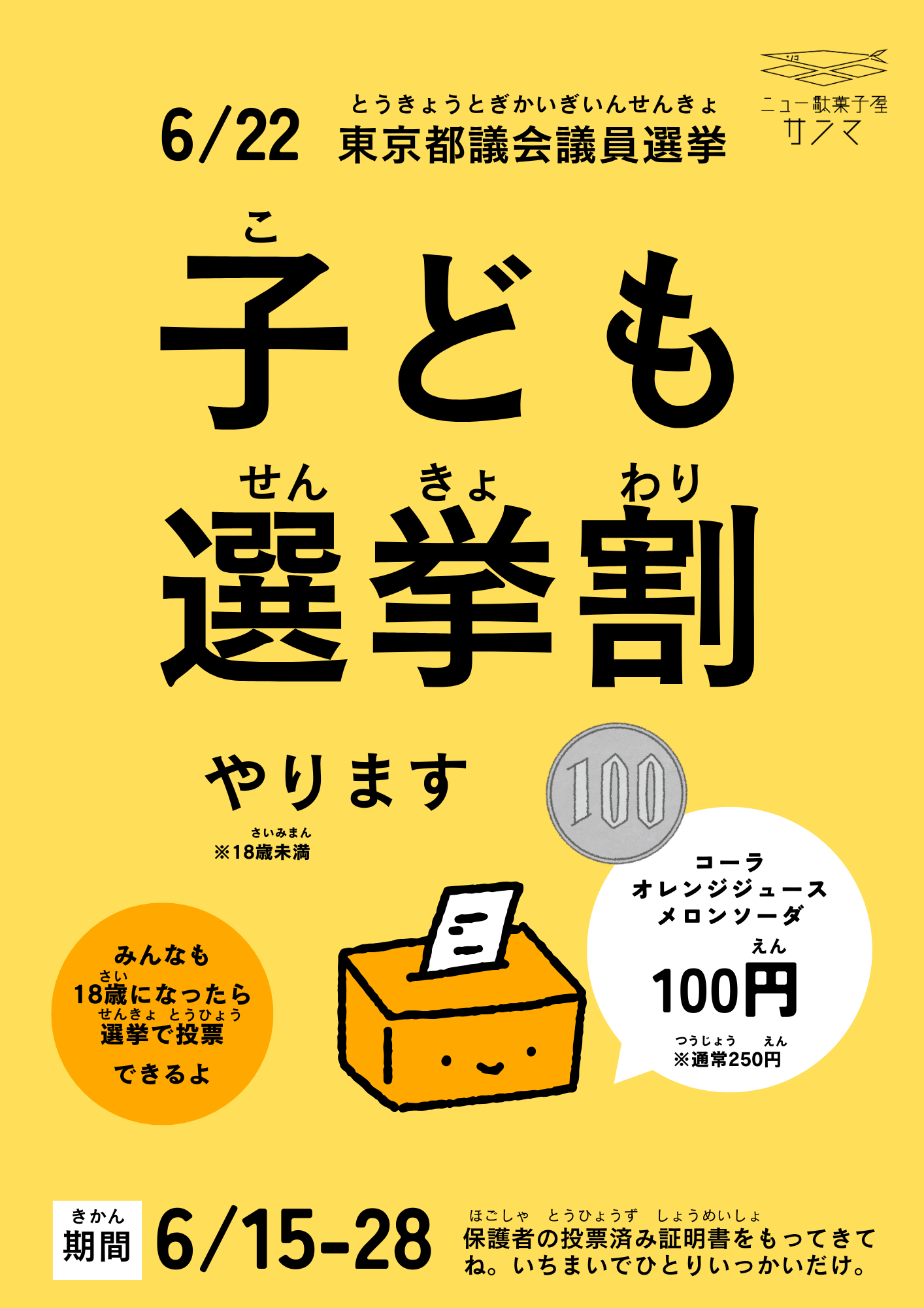 イエロー イラスト 明るい 目立つ 選挙割引き 投票 A4チラシ ポスター