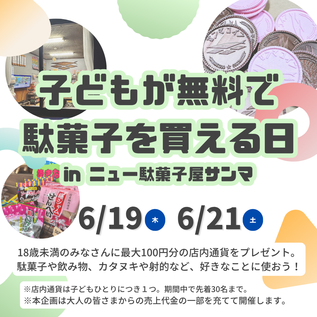 サンマコイン 放出まつり 2030のコピーのコピー