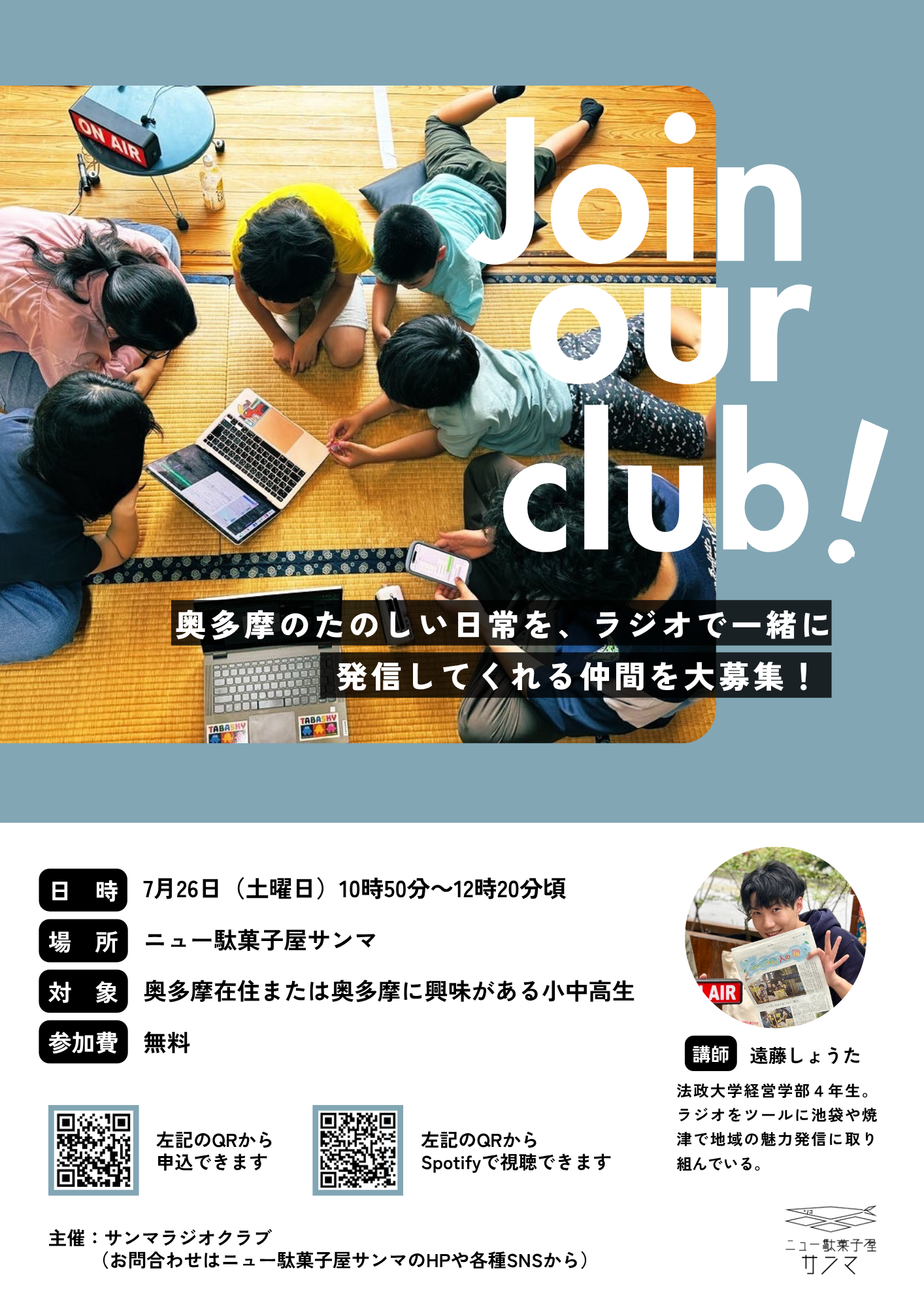 サンマラジオクラブ 6