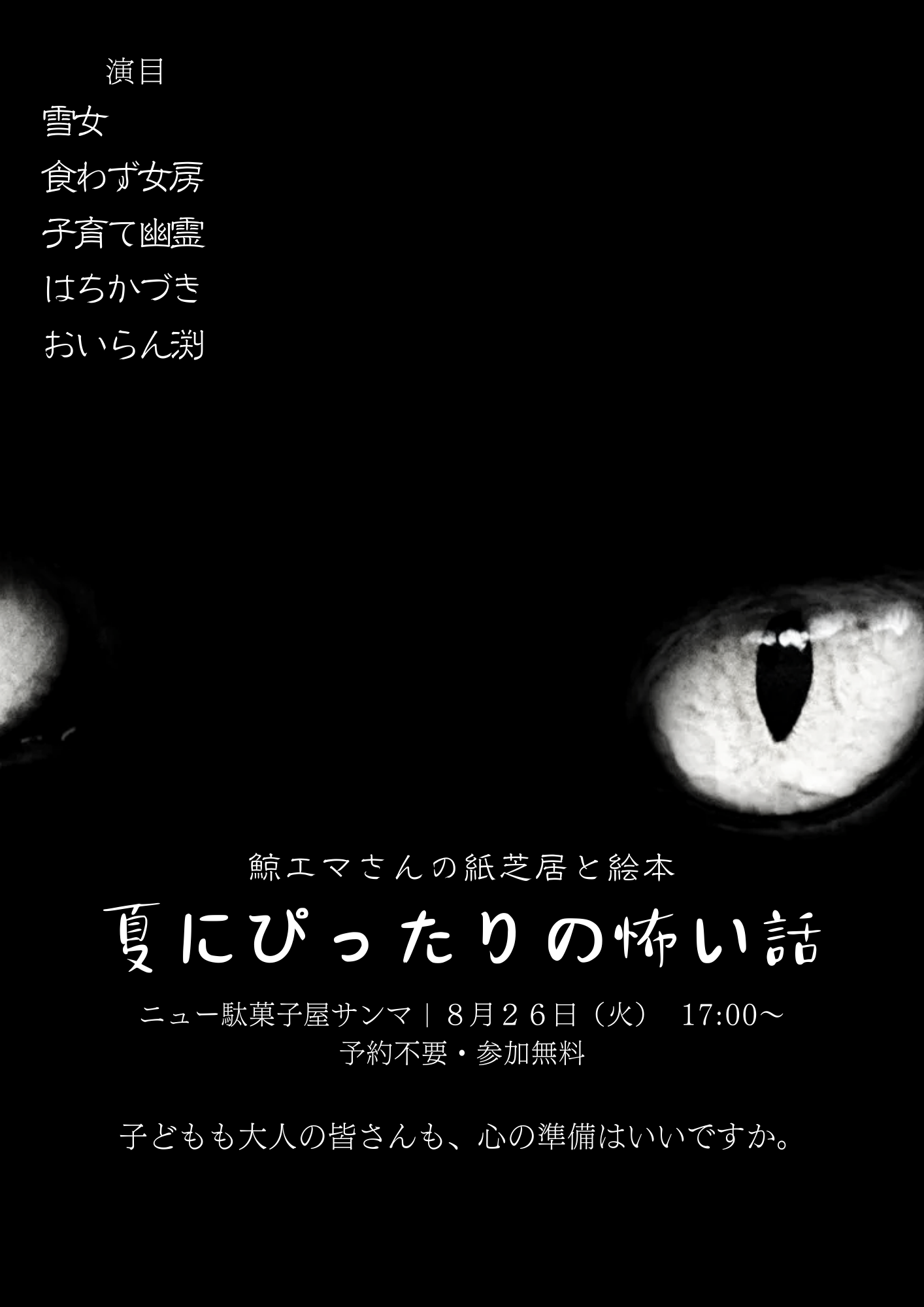 20250826エマさん怖い話