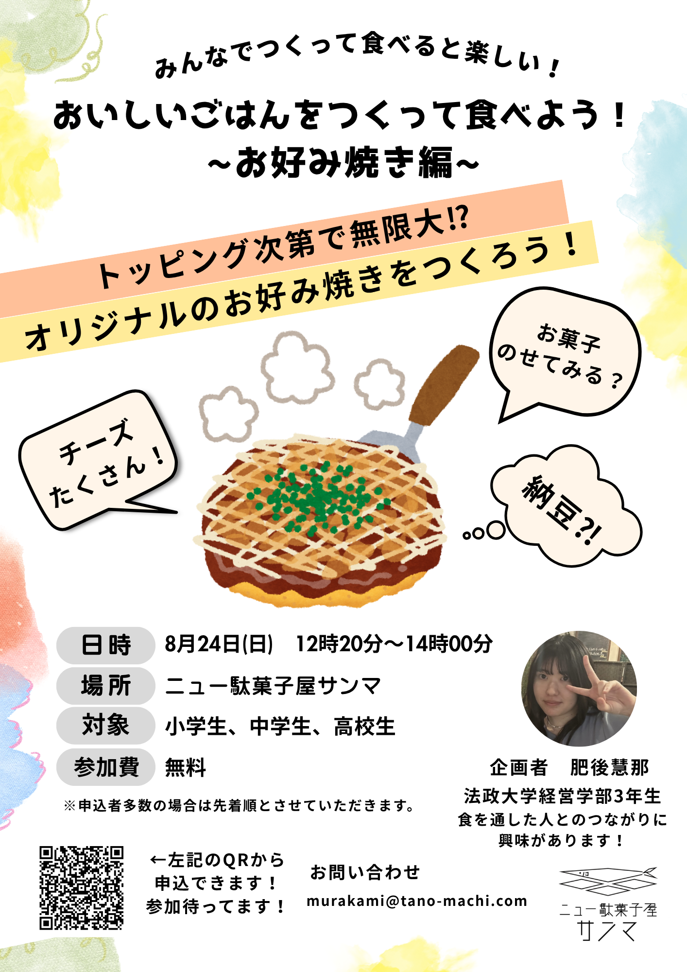 お好み焼き企画チラシ