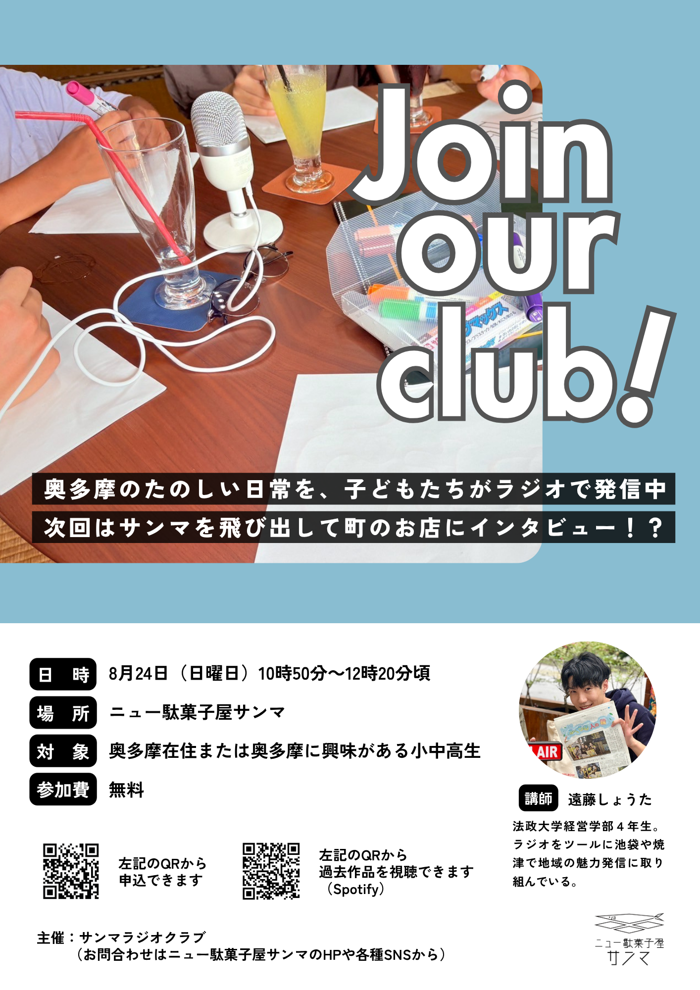 サンマラジオクラブvol.3 1