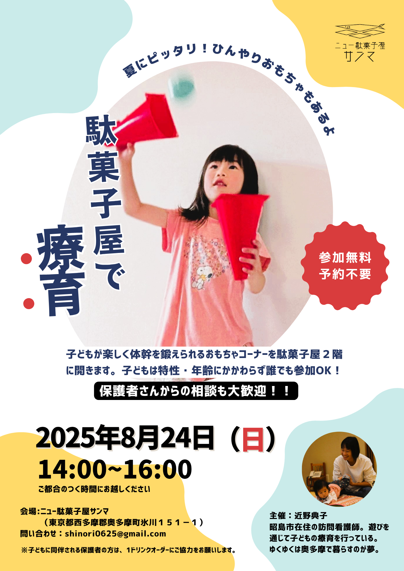 駄菓子屋で療育