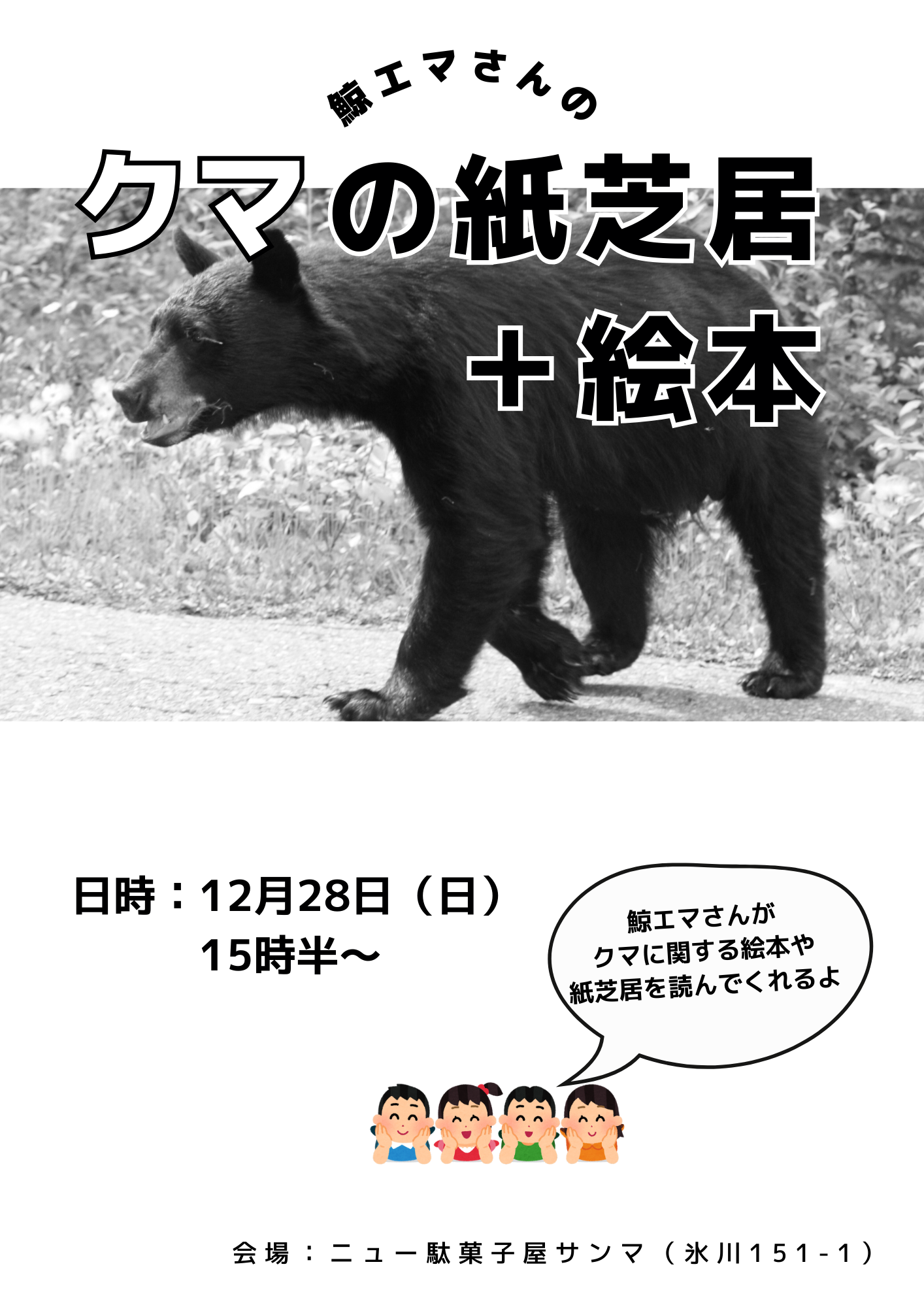 クマ