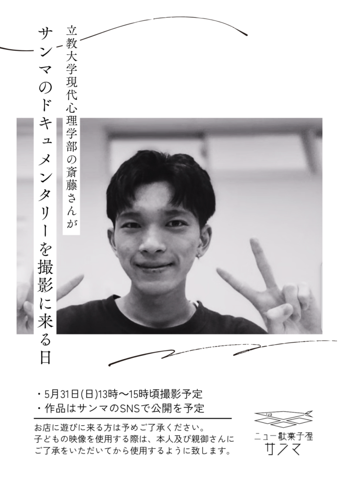 2026.5.31 サンマのドキュメンタリーを撮影に来る日 齋藤さんのドキュメンタリー
