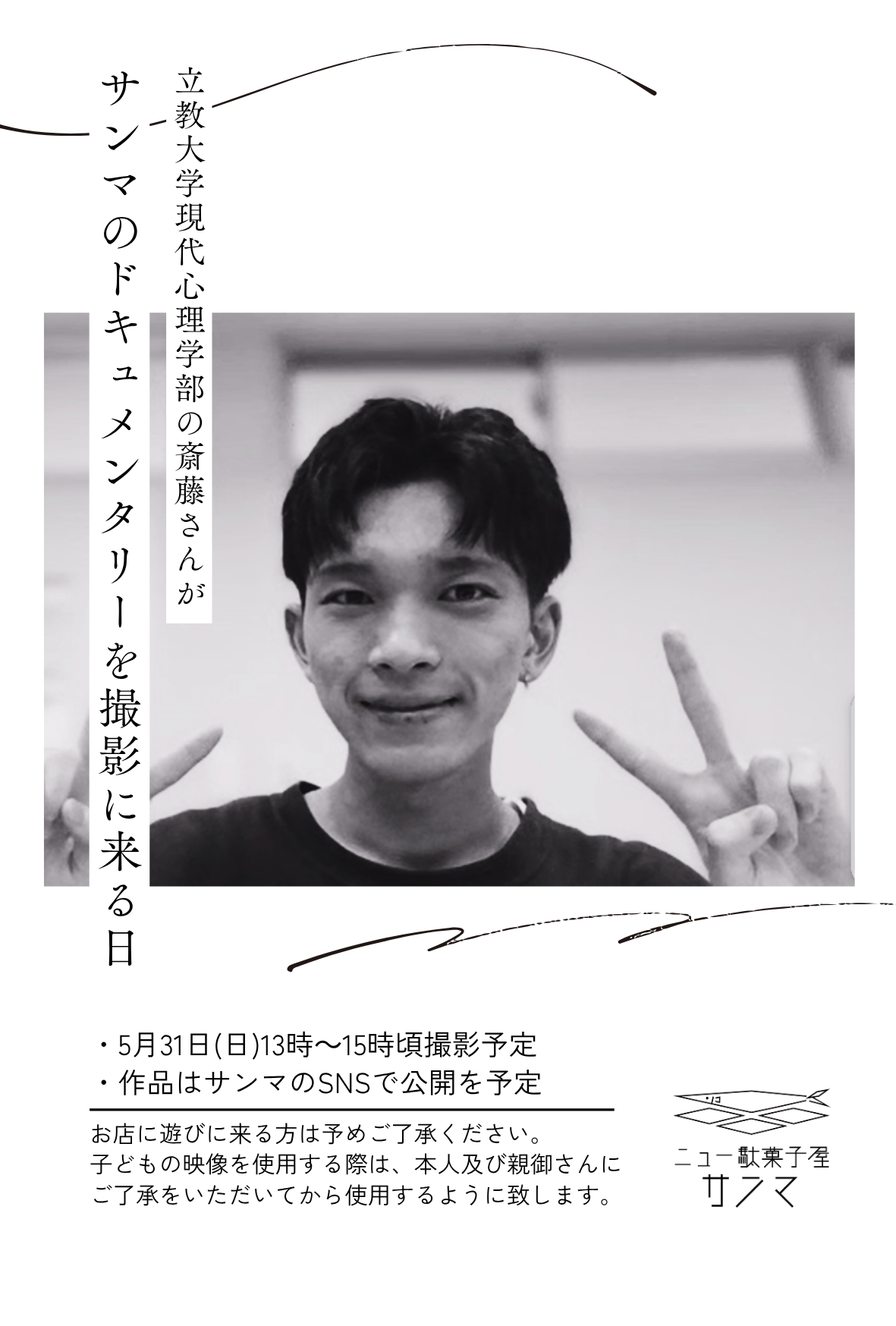 齋藤さんのドキュメンタリー