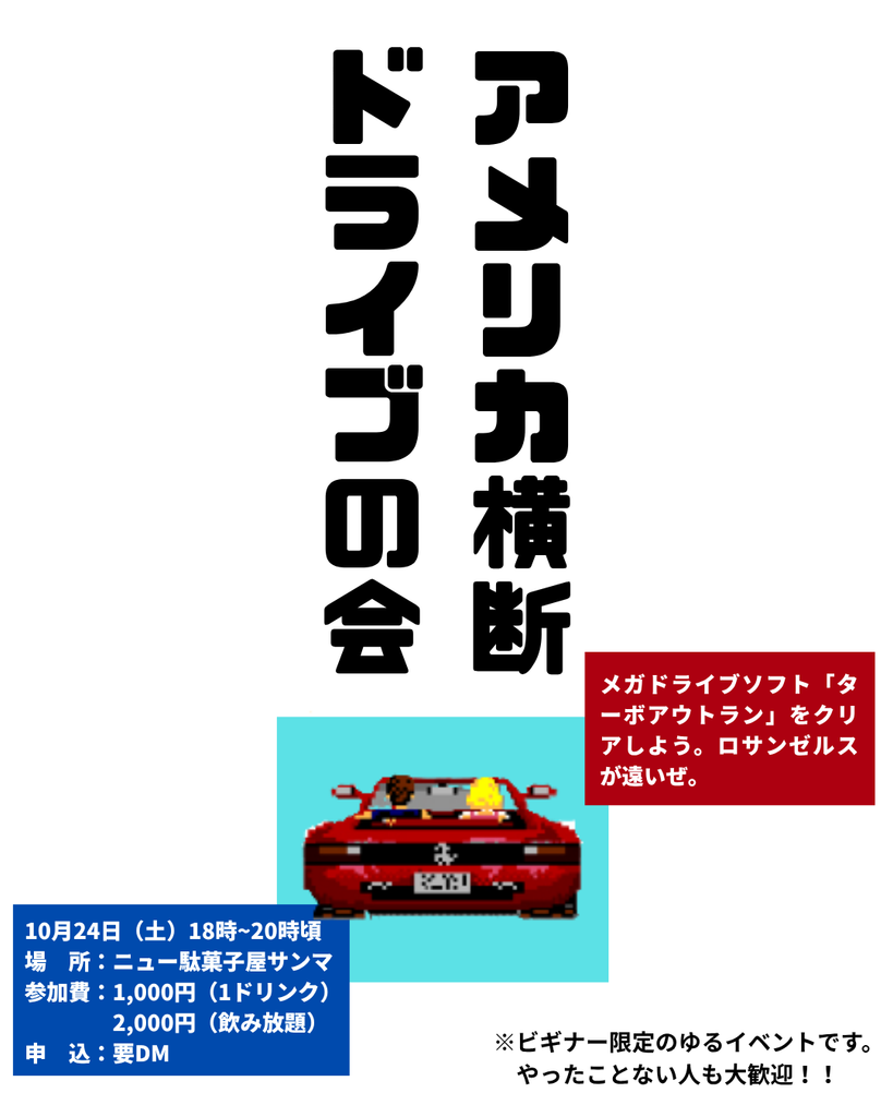ターボアウトランの会 (1)